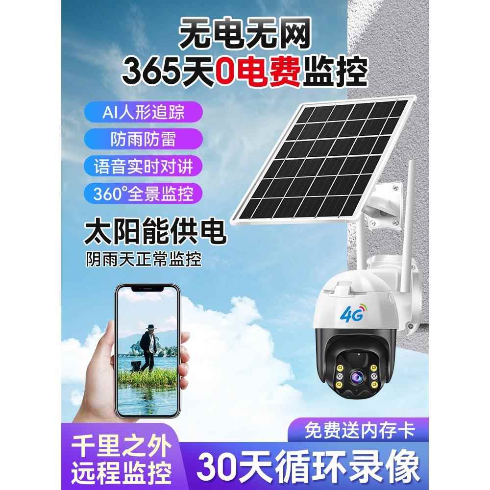 智选太阳能摄像头监控器360度适用于手机远程无线室外充电4G