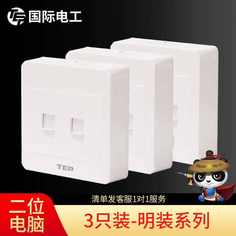 【3只装】 超薄明装开关插座面板明线明盒网线网络网口信息双电脑