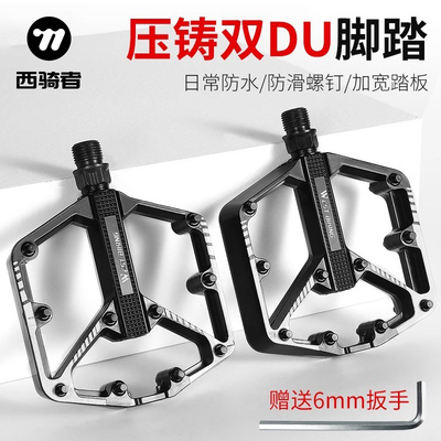 西骑者自行车脚踏板山地车铝合金轴承脚蹬子公路单车通用配件大全