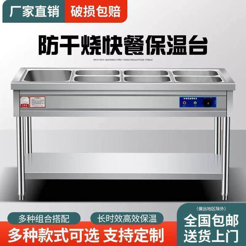 快餐保温台商用不锈钢保温汤池电热食堂打菜热菜售饭台快餐保温车