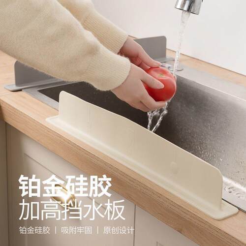 洗手池水槽厨房溅水挡板沥水板