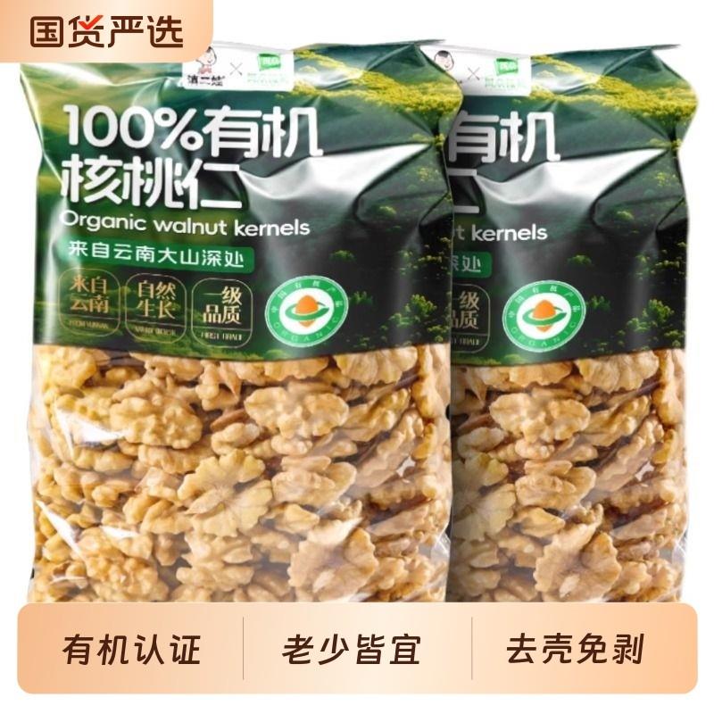 云南有机核桃仁新货原味生散装孕妇坚果零食核桃肉