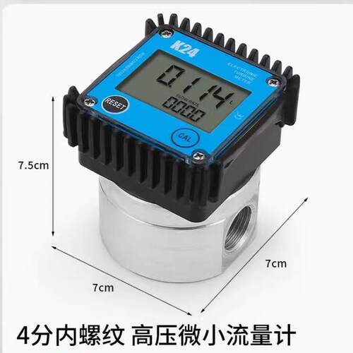 4分温港微小流量尿素数显计量表齿轮表柴油汽油机油液压油豆油水