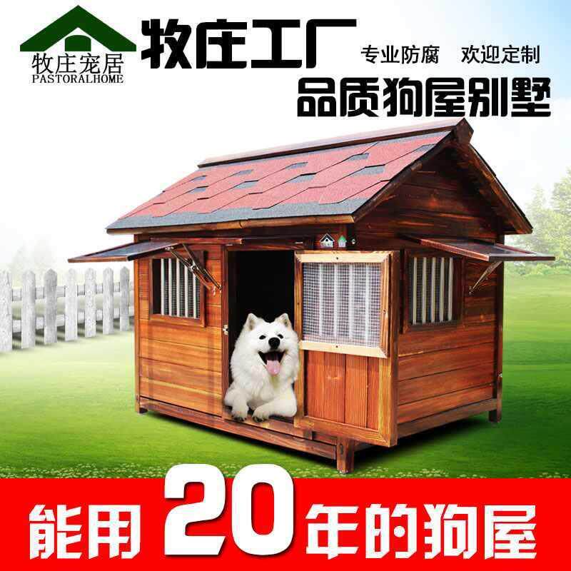 新款直销四季通用实木质狗屋户外防水狗窝夏天室外狗笼大型犬狗房