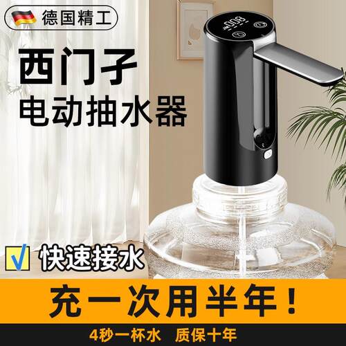 德国电动桶装水抽水器饮水器饮水机吸水器自吸全自动款抽水器折叠