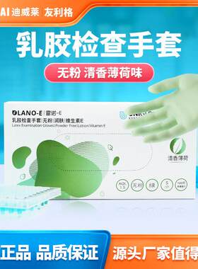 友利格雷诺一次性绿色耐磨乳橡胶丁腈手套实验医务室检查食品餐饮