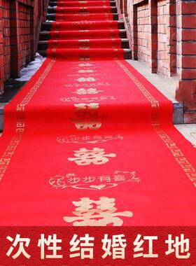 红地毯一次性婚庆用品防滑无纺布婚礼红色婚礼楼梯喜字地毯