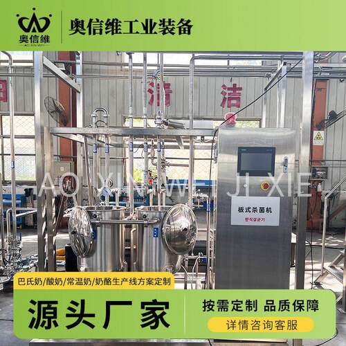 脱乳清酸奶浓缩生产设备 巴氏鲜奶杀菌灌装机器 大型酸奶发酵设备