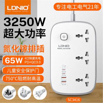 LDNIO英规港版PD65W快充氮化镓排插13A大功率通用插孔家用插线板