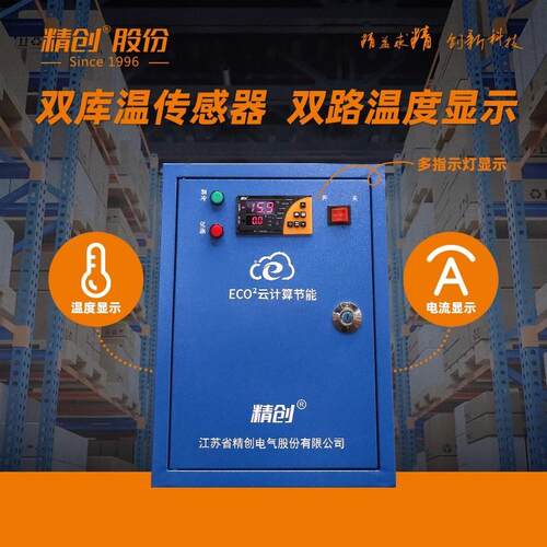电控箱5ECO2-506250605P10P1P0P带化霜制冷电控箱冷库机房
