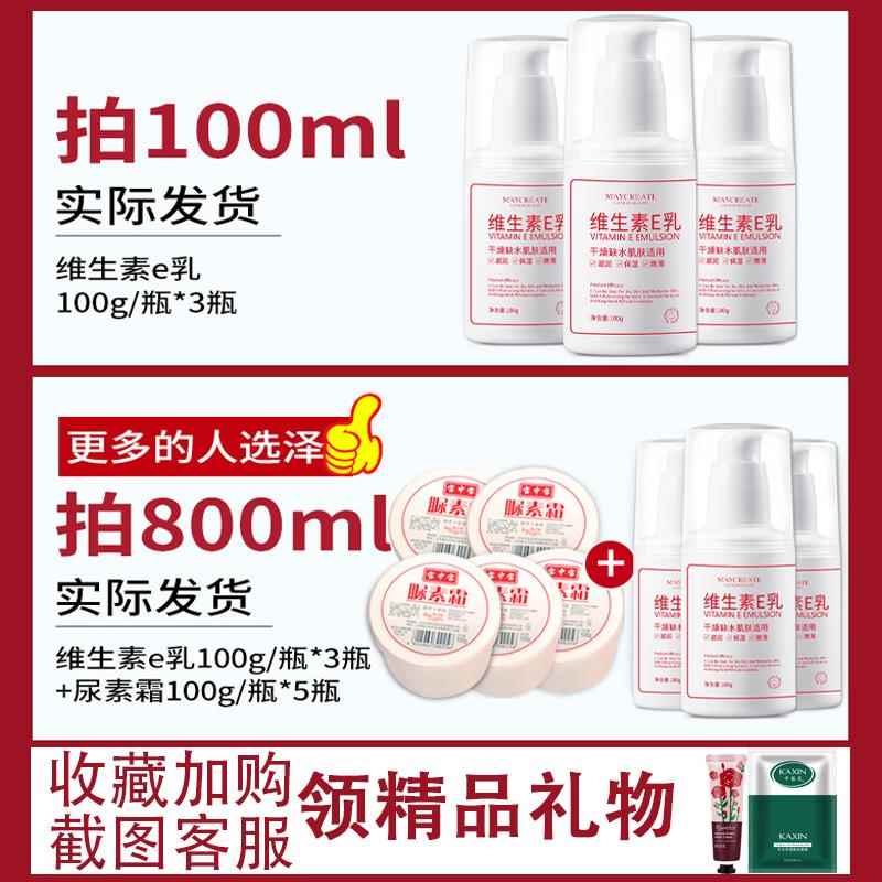 维生素E乳体面霜手霜保湿保EHK湿身滋润护肤ve护乳液身手体VE乳护