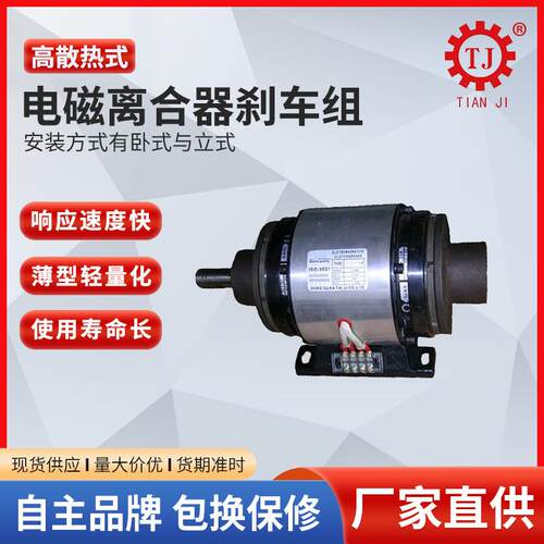 外露式双电磁离合器内单电热刹车器组合体POG-1.5 离合器制动器厂