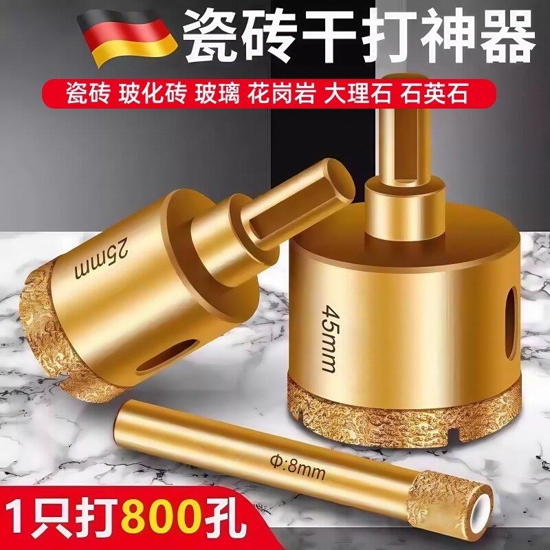 德国品质钻孔器瓷砖打孔钻头岩板玻璃神器大理石材磁砖干打电钻