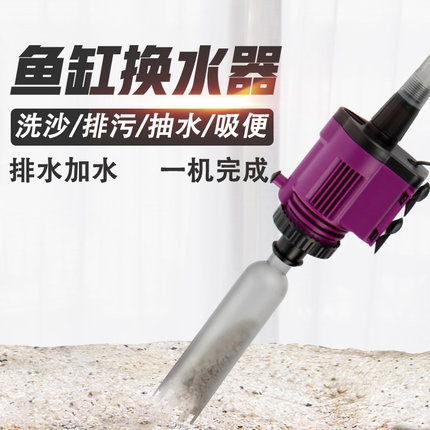 鱼缸换水器自动电动水族箱吸便器吸水清理鱼便洗沙吸鱼粪器抽水泵