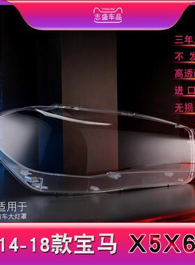 适用于宝马新X5X6大灯罩F15F16前大灯灯罩BMWX5X6透明面壳14-18款