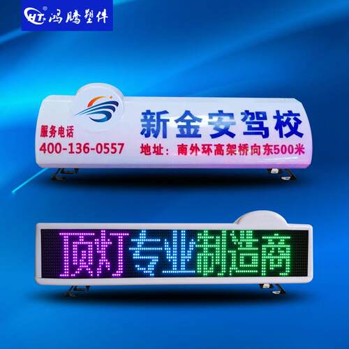 出租车LED显示屏顶灯 出租车LED广告显示屏 彩色显示屏灯箱 彩色