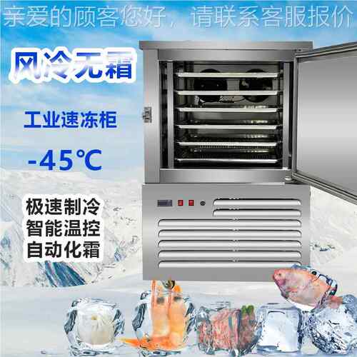 V商用压缩机设式超低皇温速冻CYLD-178柜 小型食品绞虾仁速机食品