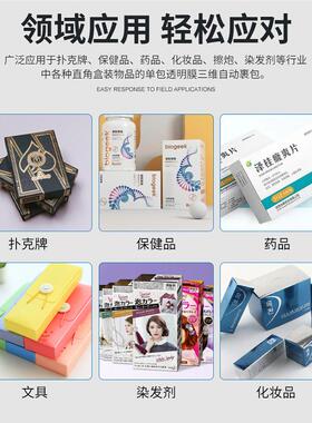 全动透明膜自包三维装膜机ECR烟包覆膜扑克牌香水盒全自动包装覆