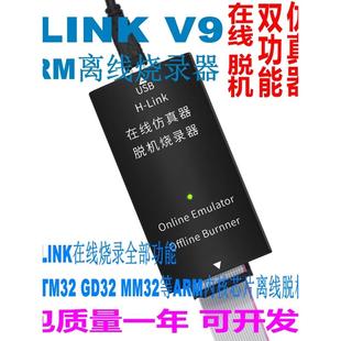 JLINK V9 V11V12在线/离线下载器ARM彷真器STM32脱机烧录编程器