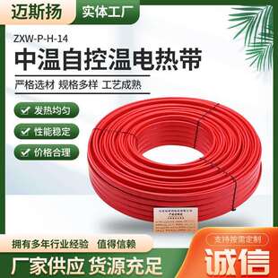 14中温自控温电热带阻燃自限温伴热带管道防冻加保温热带 ZXW