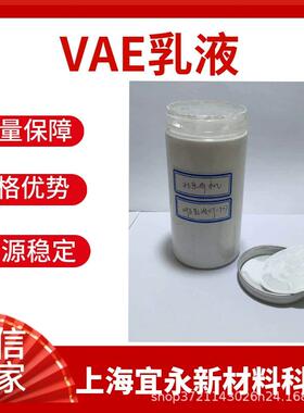BJ-707乙酸乙烯酯高固VAE乳液建筑防水专用高粘性乳胶漆 水泥改性