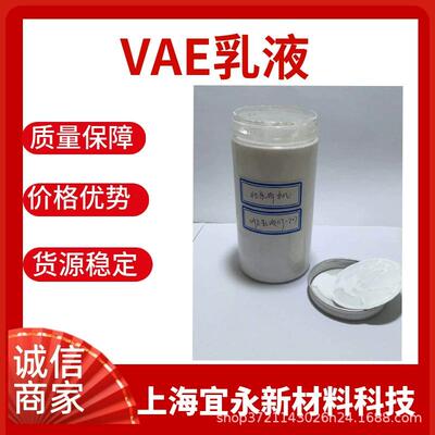 BJ-707乙酸乙烯酯高固VAE乳液建筑防水专用高粘性乳胶漆 水泥改性