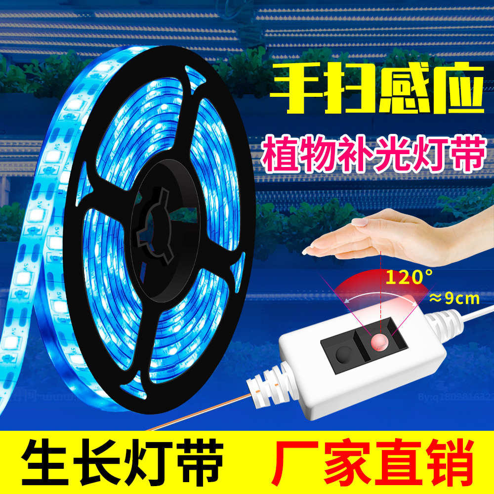 led植物灯带usb智能手扫感应防水植物生长灯全光谱室内育苗植物灯