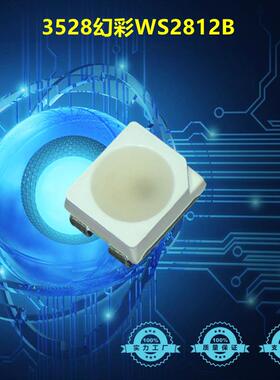 3528幻彩内置IC可编程单点单控led灯珠WS2812B3528幻彩拾音灯