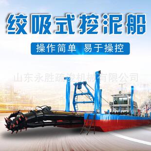 大型挖泥船设备生产厂家绞吸式挖泥船河道清淤疏浚铰刀式挖泥船