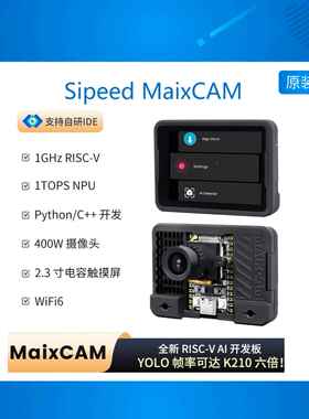 Sipeed MaixCAM 开 发板 NPU RISCV AI视觉音频串口 WIFI6 电赛