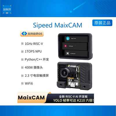 Sipeed MaixCAM 开 发板 NPU RISCV AI视觉音频串口 WIFI6 电赛