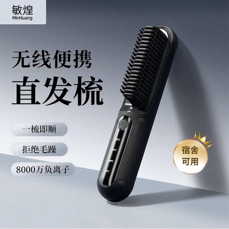 跨境无线负离子直发梳充电陶瓷电子梳MINI直发器便携不伤发梳子