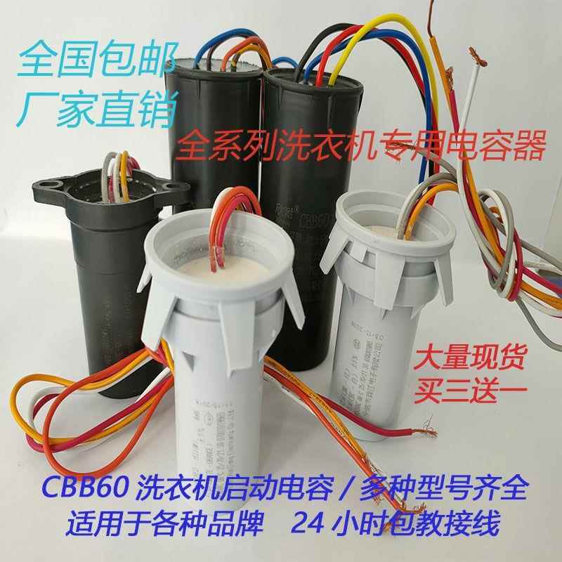 CBB60双槽通用洗衣机电容器 12+5uf 12+6uf 四线 线一体电容器