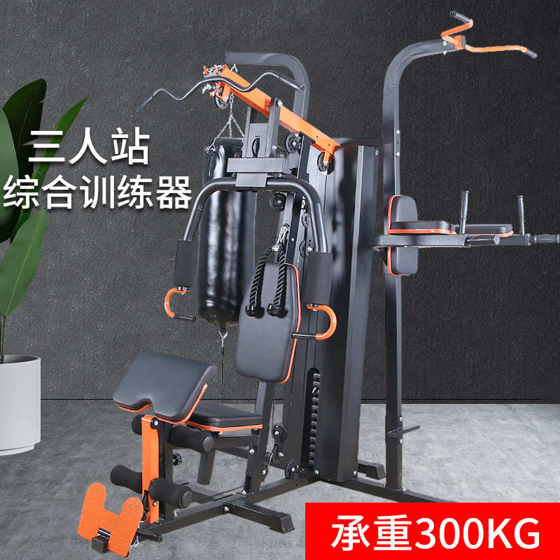 组合力量训练三人训练器多功能室内运动站家用综合健身器材