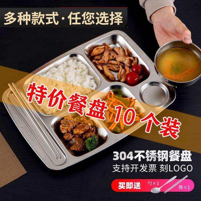 食堂餐盘分格304不锈钢专用快餐盘304成人饭盘四格五格学生加厚