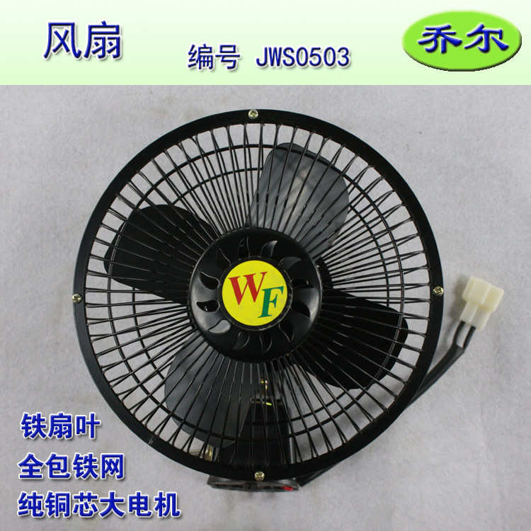 新款电动三轮车风扇 工程车铁网风扇驾驶室降温扇铜芯24V风扇配件