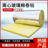 玻璃棉卷墙体填充隔音吸音棉屋顶防火阻燃岩棉彩钢大棚隔热保温棉