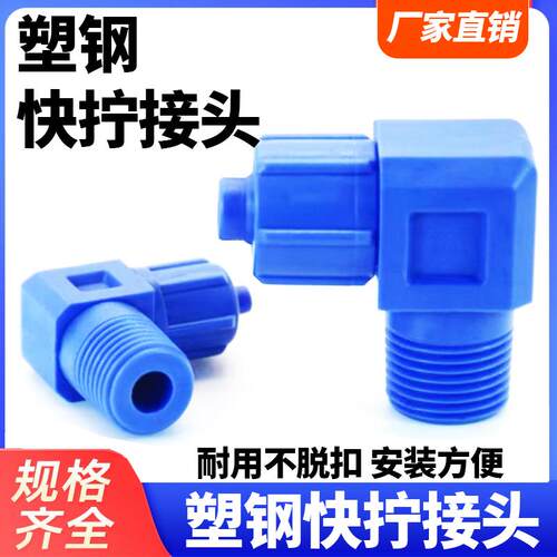 快拧塑料接头 PL8-02 防腐蚀气管塑钢接头快速拧气动螺纹弯头蓝色
