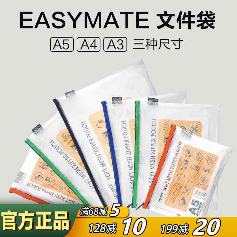 香港EASYMATE单层拉链文件袋半透明EVA环保资料袋办公学生A3A4A5