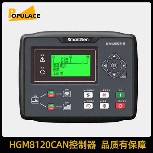 HGM8120CAN众智低温控制器柴油发电机组液晶屏控制模块HGM8120V