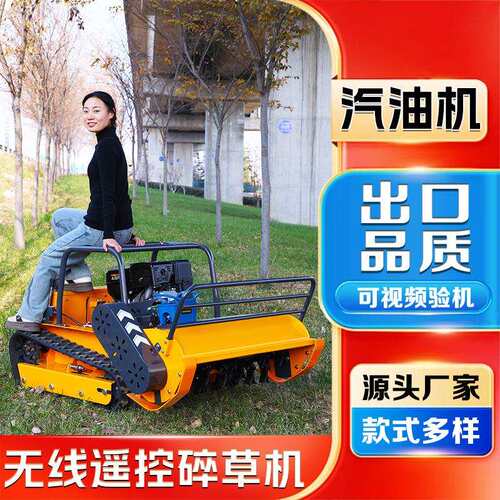 全自动无线遥控碎草机家庭用可加装推雪铲除草机履带式智能割草机