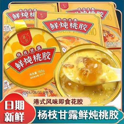 滋时杨枝甘露花胶鲜炖桃胶粥即食速食代餐粥港式风味甜品糖水罐头
