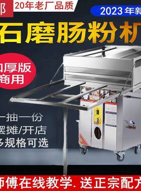广东河口石磨肠粉机商用抽屉式摆摊燃气蒸炉防干烧一抽一份拉肠粉