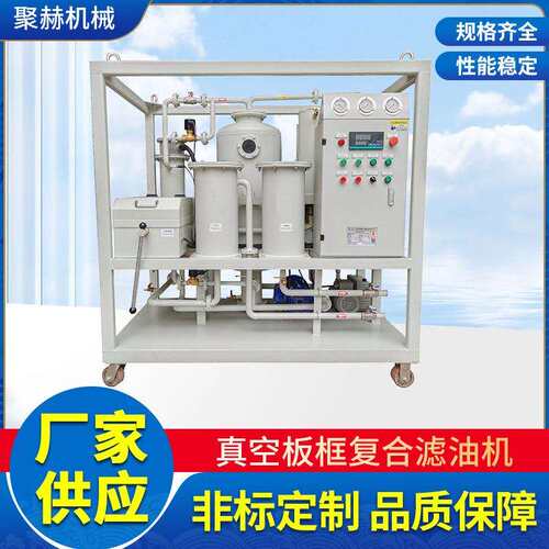 制造滤器LYFH板框式复合加压滤油机过滤工业油