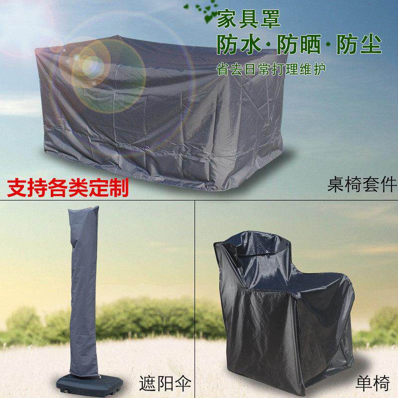 定做户外家具防尘罩遮阳灰布定制防雨水防晒桌椅沙发保护套设备罩