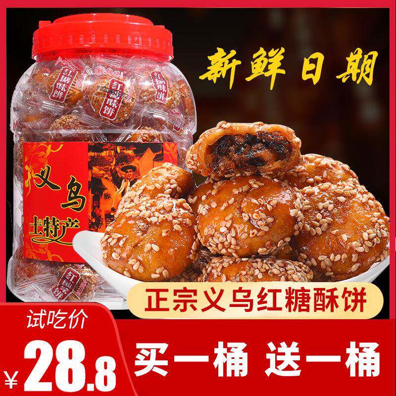 正宗红糖小酥饼义乌特产零食手工糕点金华梅干菜肉烧饼浙江小吃
