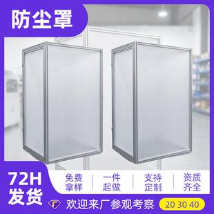 4040型材防尘罩柜体铝型材车间实验室防尘屋门上锁框架型材