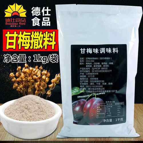 德仕甘梅撒料粉鸡排汉堡炸鸡梅子调味料腿钢拳离地大麦青汁汇编
