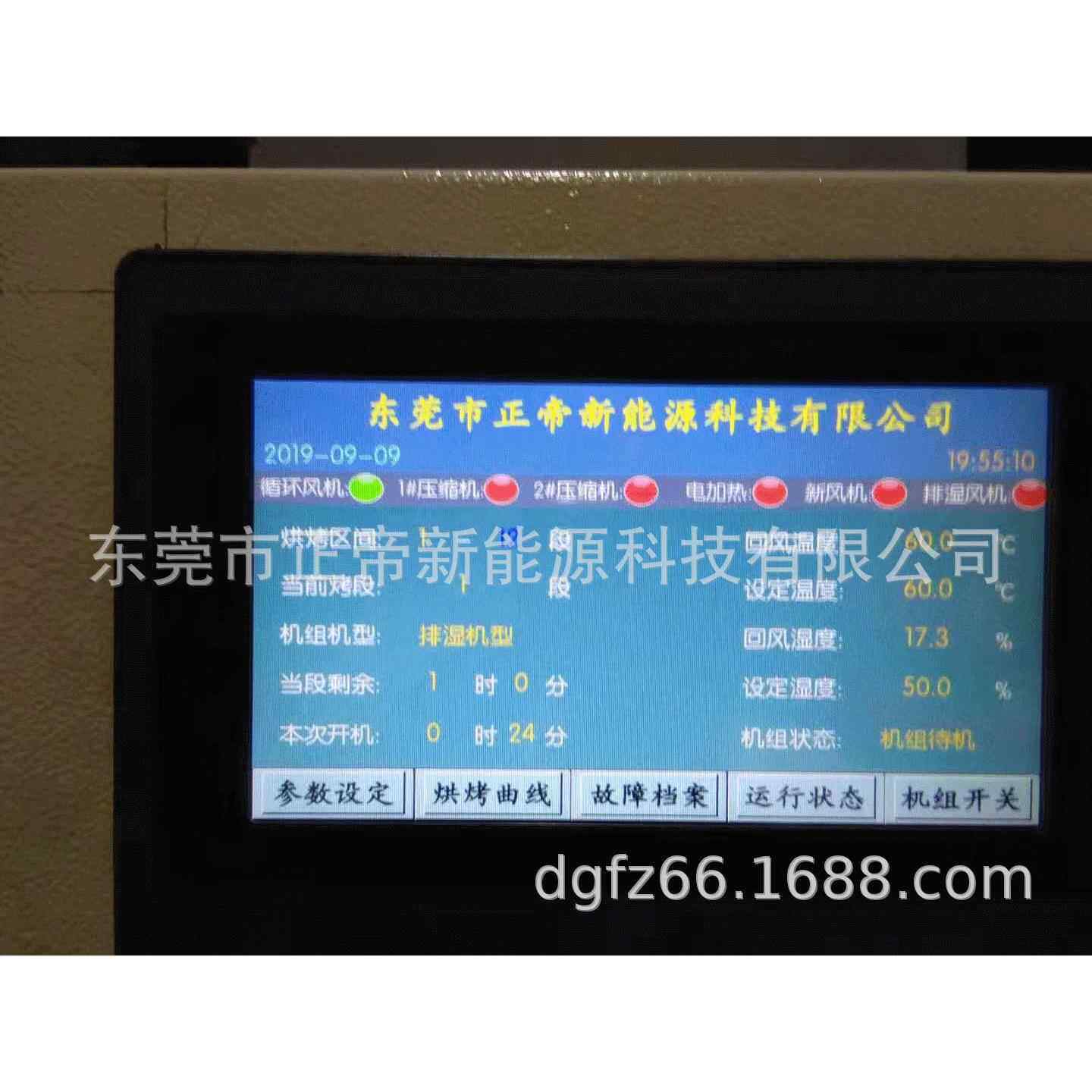 热泵烘干机控制器可手机WIFI远程控制烘干机电脑板