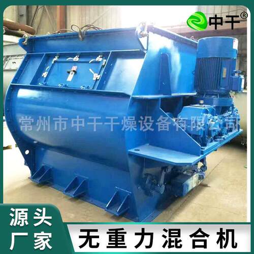 供双轴桨叶无重力搅拌机 干粉腻子粉搅拌不锈钢 卧式无重力混合机